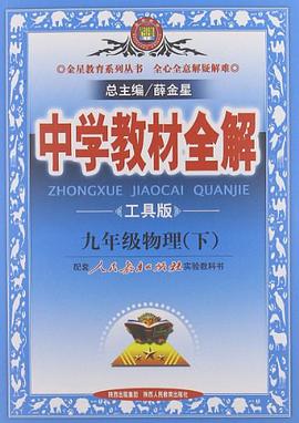 九年级物理（下） pdf epub mobi 电子书 下载
