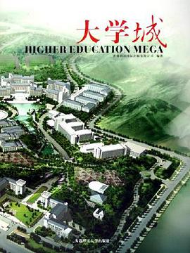大学城 pdf epub mobi 电子书 下载
