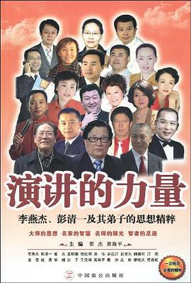 演讲的力量