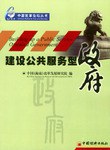 建设公共服务型政府