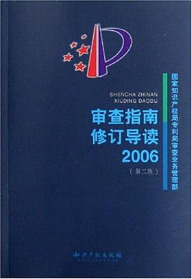 审查指南修订导读2006