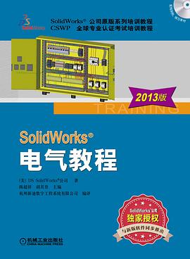 SolidWorks 电气教程（2013版） pdf epub mobi 电子书 下载