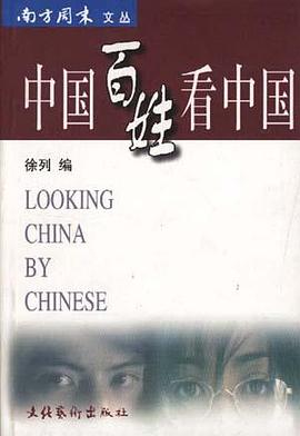 中國百姓看中國 pdf epub mobi 電子書 下載