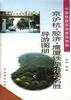 京沪杭.胶济.鹰厦铁路沿线名胜导游图册(2) pdf epub mobi 电子书 下载