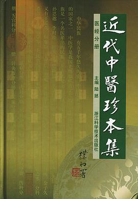 近代中医珍本集 pdf epub mobi 电子书 下载