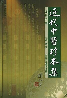 近代中医珍本集 pdf epub mobi 电子书 下载