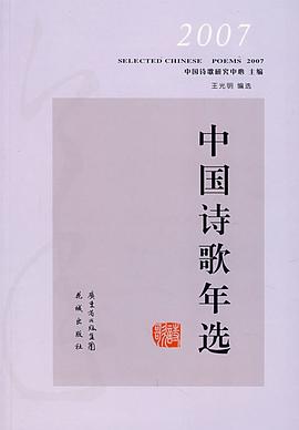2007中國詩歌年選 pdf epub mobi 電子書 下載