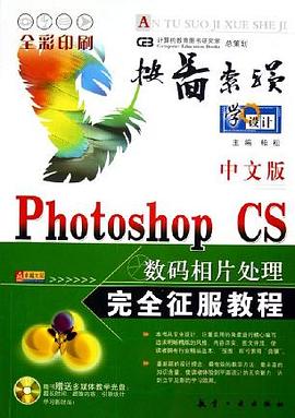 中文版Photoshop CS数码相片处理完全征服教程 pdf epub mobi 电子书 下载