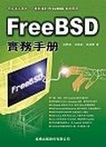 Free BSD實務手冊.