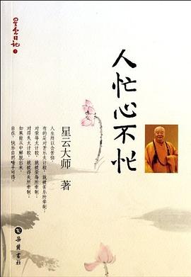 人忙心不忙 pdf epub mobi 電子書 下載