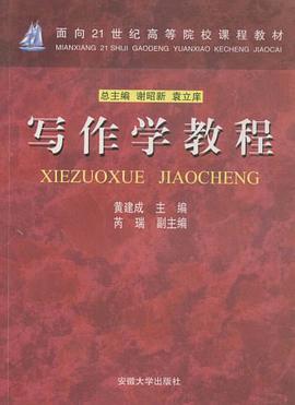 写作学教程 pdf epub mobi 电子书 下载