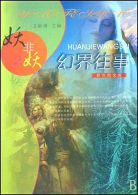 妖非妖2 pdf epub mobi 电子书 下载
