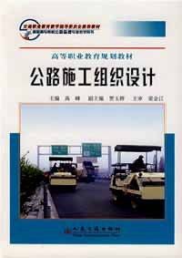 公路施工组织设计 pdf epub mobi 电子书 下载