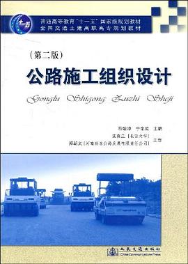 公路施工组织设计 pdf epub mobi 电子书 下载