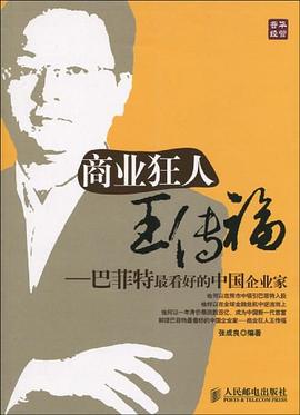 商业狂人王传福 pdf epub mobi 电子书 下载