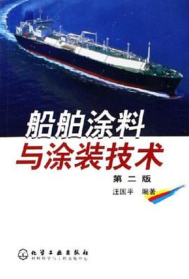 船舶涂料与涂装技术 pdf epub mobi 电子书 下载