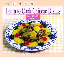 学做中国菜·肉菜类 pdf epub mobi 电子书 下载