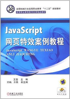JavaScript网页特效案例教程 pdf epub mobi 电子书 下载