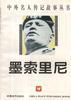 墨索里尼 pdf epub mobi 电子书 下载