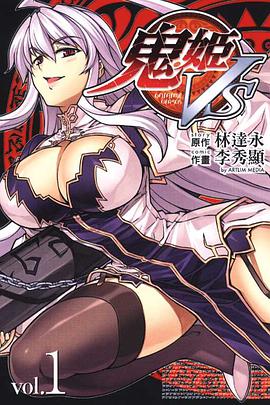 鬼姬VS 01 pdf epub mobi 电子书 下载