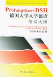 德國大學入學德語考試大綱 pdf epub mobi 電子書 下載