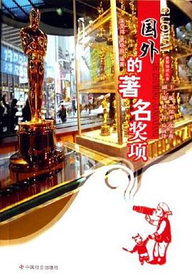 國外的著名奬項 pdf epub mobi 電子書 下載
