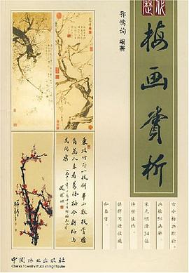 历代梅画赏析 pdf epub mobi 电子书 下载