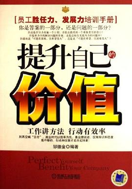 提升自己的价值 pdf epub mobi 电子书 下载