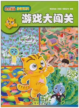 游戏大闯关 pdf epub mobi 电子书 下载