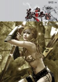 獸血沸騰62 pdf epub mobi 电子书 下载
