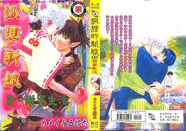 狐狸的新娘2 pdf epub mobi 電子書 下載