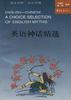英语神话精选(英汉对照) pdf epub mobi 电子书 下载