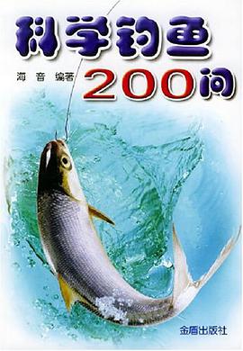 科学钓鱼200问 pdf epub mobi 电子书 下载
