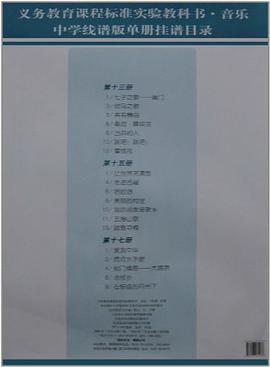 义务教育课程标准实验教科书·音乐