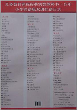 义务教育课程标准实验教科书·音乐 pdf epub mobi 电子书 下载