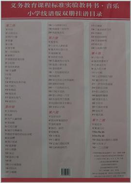 义务教育课程标准实验教科书·音乐 pdf epub mobi 电子书 下载