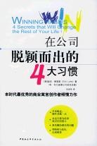 在公司脱颖而出的四大习惯 pdf epub mobi 电子书 下载
