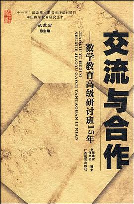 交流与合作 pdf epub mobi 电子书 下载