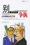 别为小事争执 pdf epub mobi 电子书 下载
