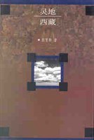 灵地西藏 pdf epub mobi 电子书 下载