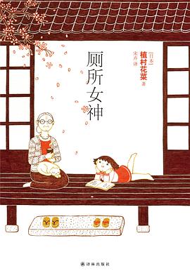 廁所女神 pdf epub mobi 電子書 下載