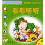 婴幼儿益智乐园·看看听听 pdf epub mobi 电子书 下载