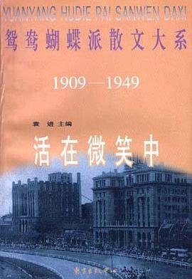 活在微笑中 pdf epub mobi 电子书 下载