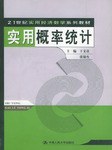 实用概率统计 pdf epub mobi 电子书 下载