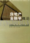 房地产金融学概论 pdf epub mobi 电子书 下载