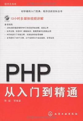 PHP从入门到精通 pdf epub mobi 电子书 下载