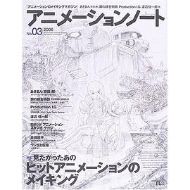 アニメーションノート No.03 (2006) pdf epub mobi 下载