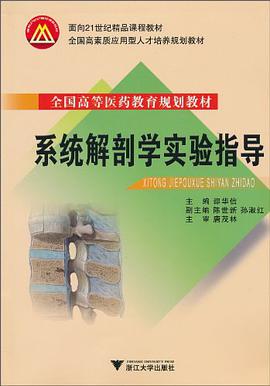 係統解剖學實驗指導 pdf epub mobi 電子書 下載