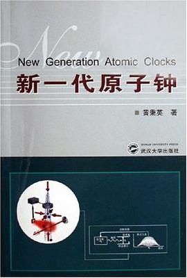 新一代原子钟 pdf epub mobi 电子书 下载