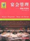 宴会管理 pdf epub mobi 电子书 下载